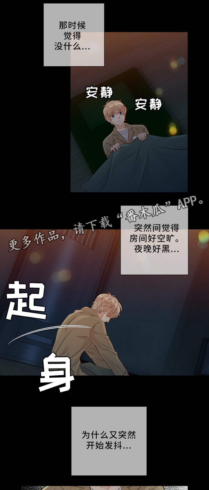 第47章：新的监护人