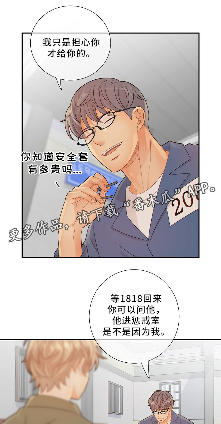第47章：新的监护人