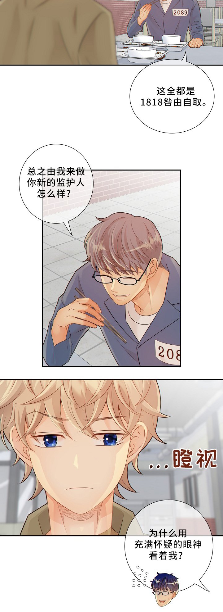 第47章：新的监护人