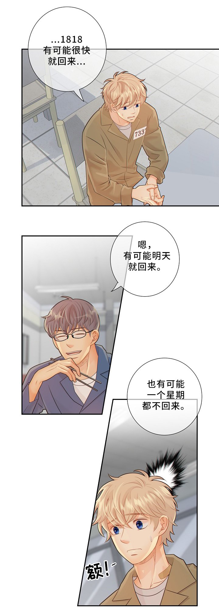 第48章：小惩罚