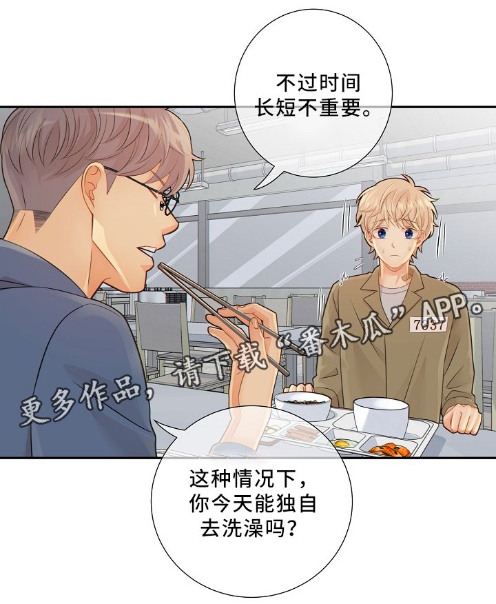 第48章：小惩罚