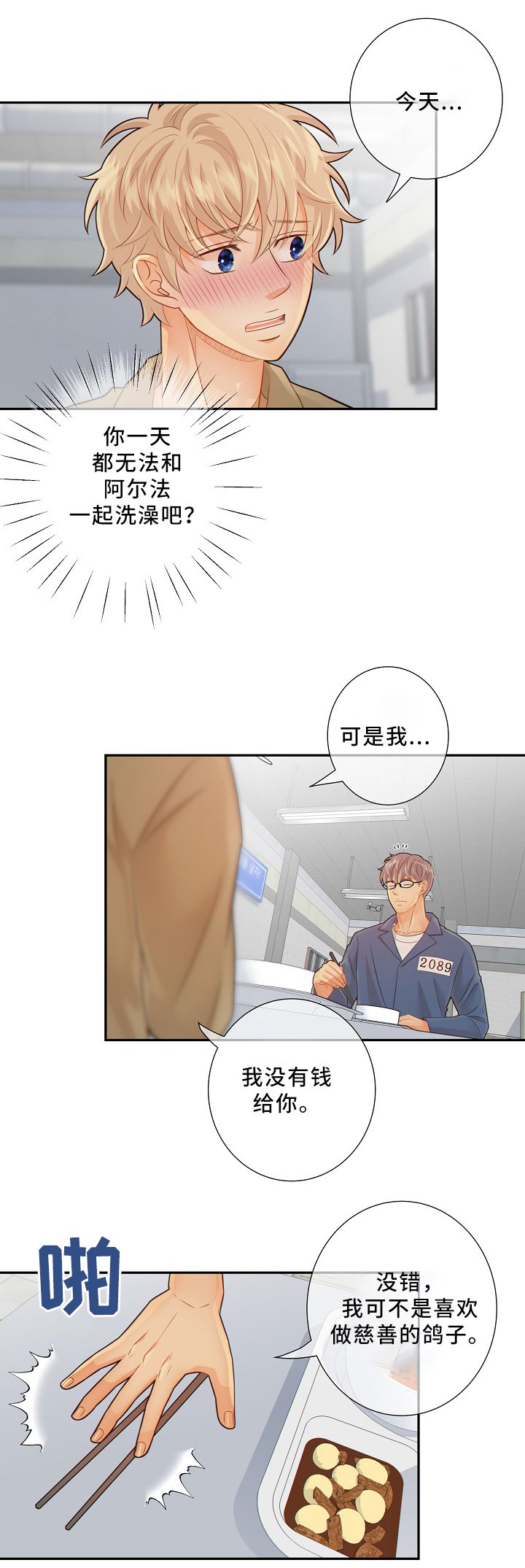 第48章：小惩罚