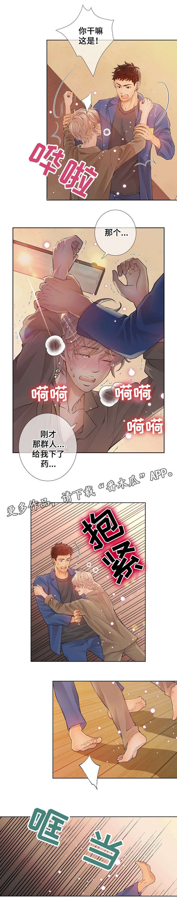 第5章：舍友