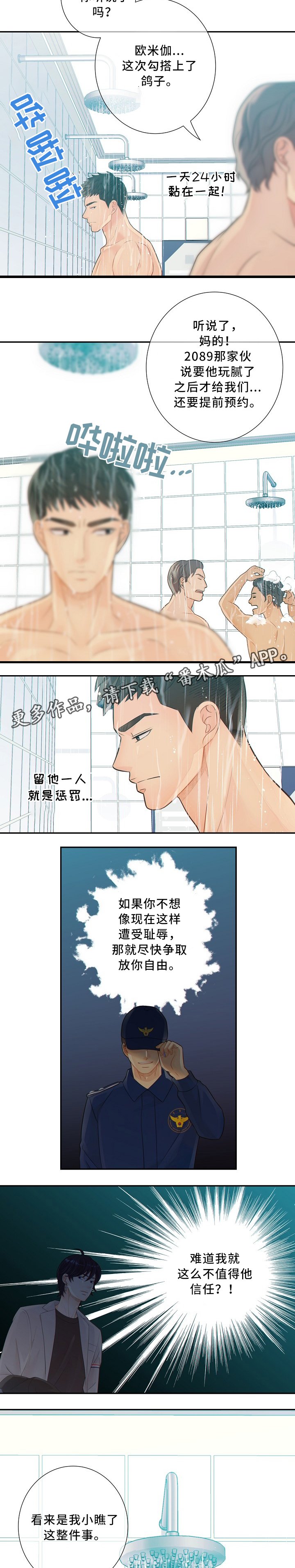 第51章：窃听