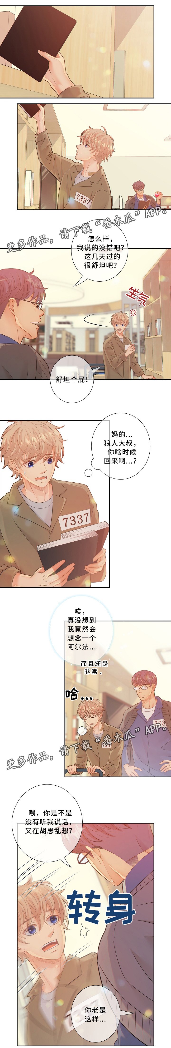 第52章：我的猎物