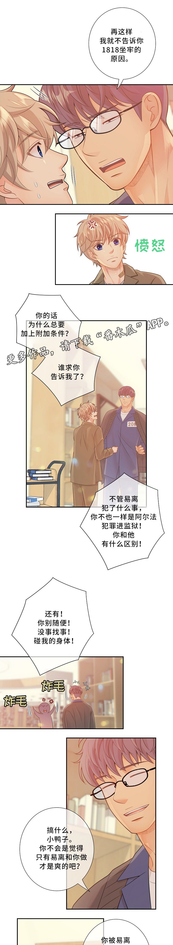 第52章：我的猎物