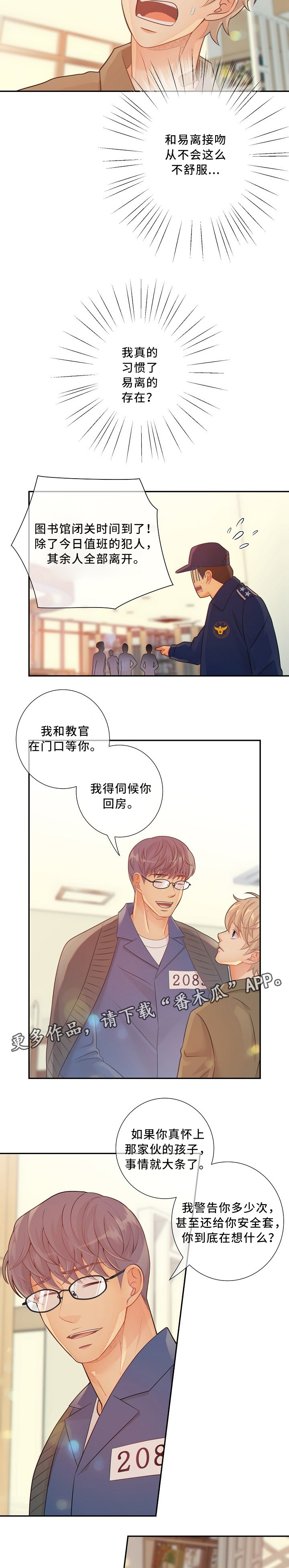 第52章：我的猎物