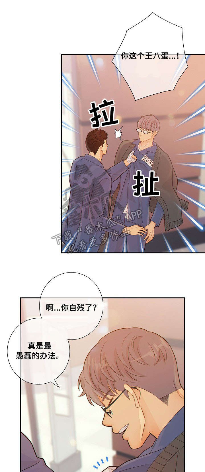 第54章：挑衅