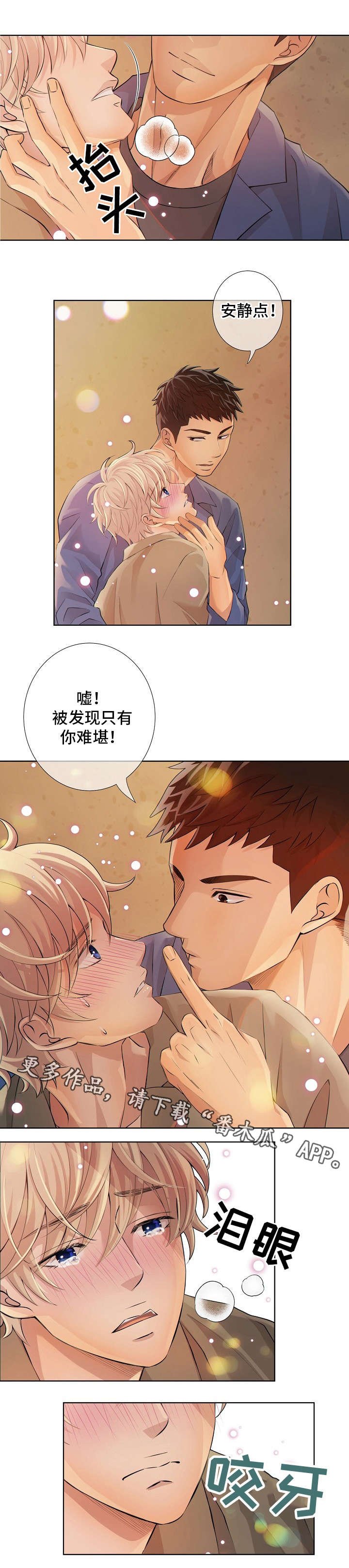 第6章：麻烦的家伙