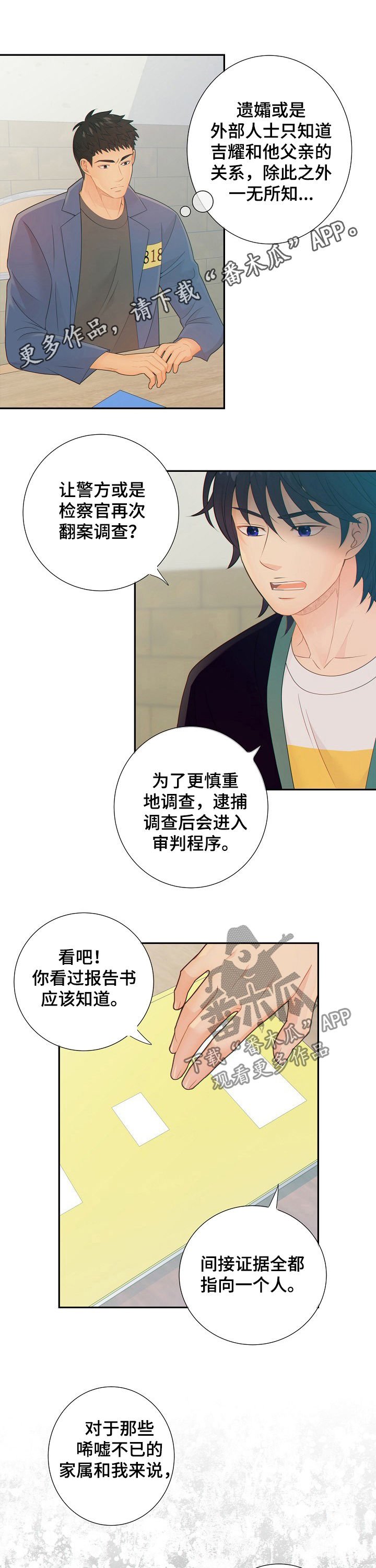 第64章：真相