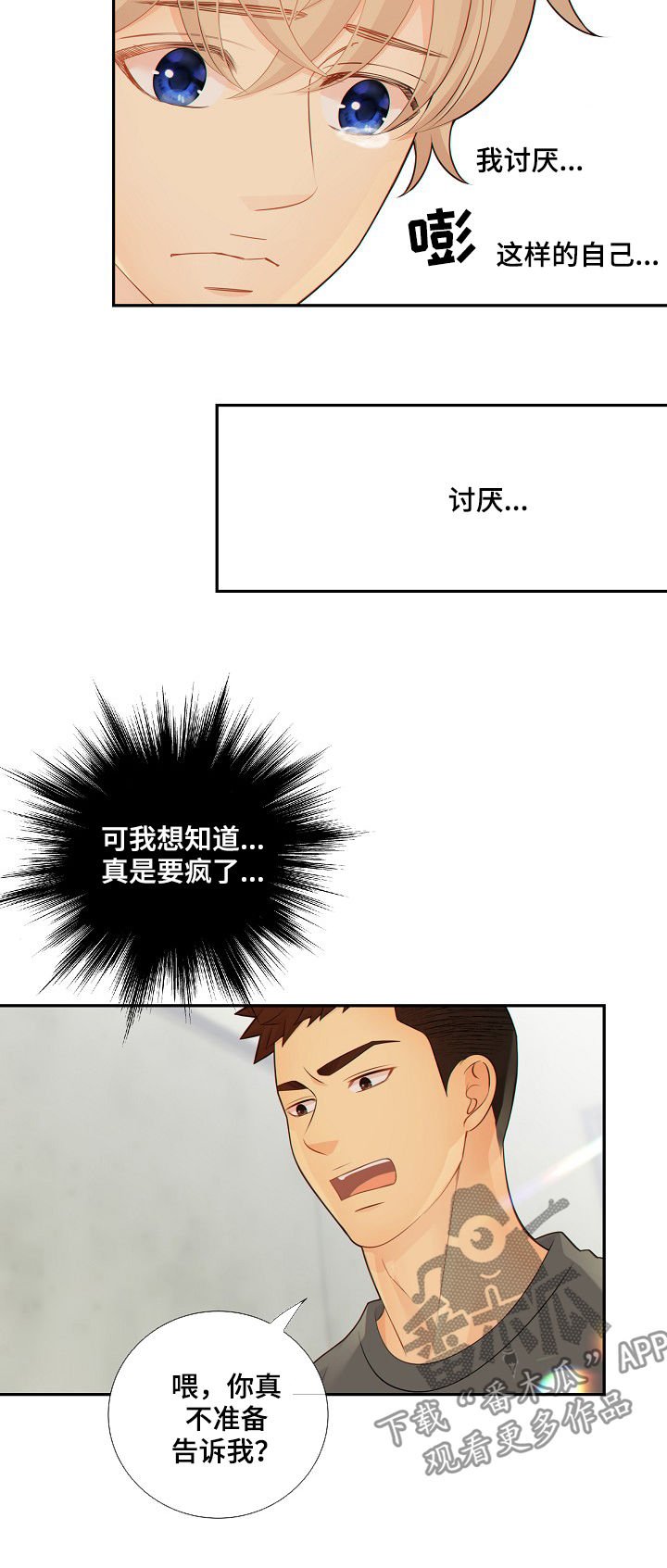 第68章：谎言