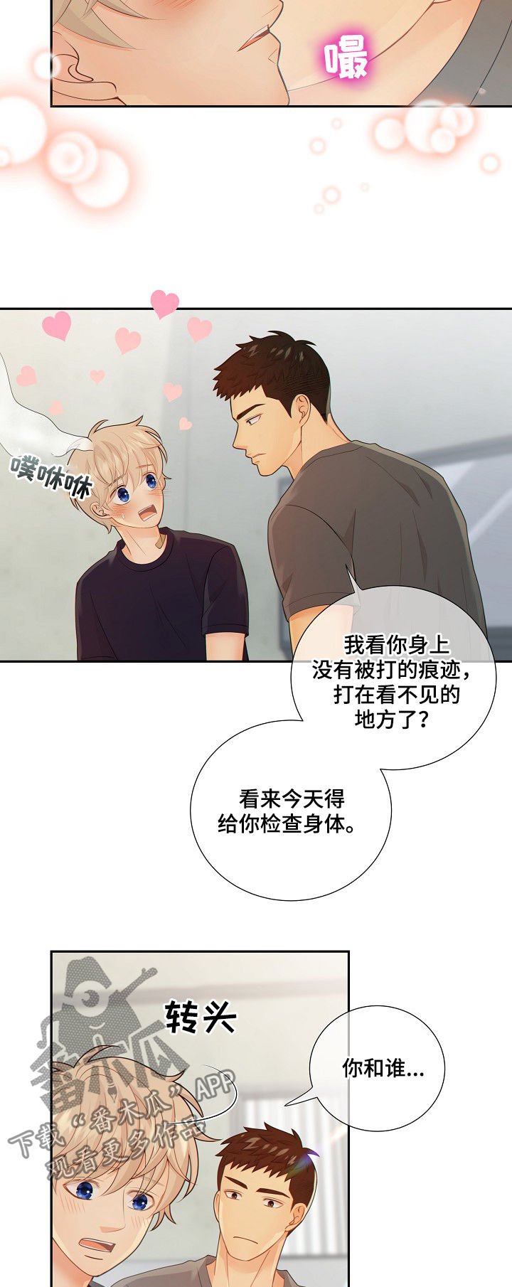 第68章：谎言