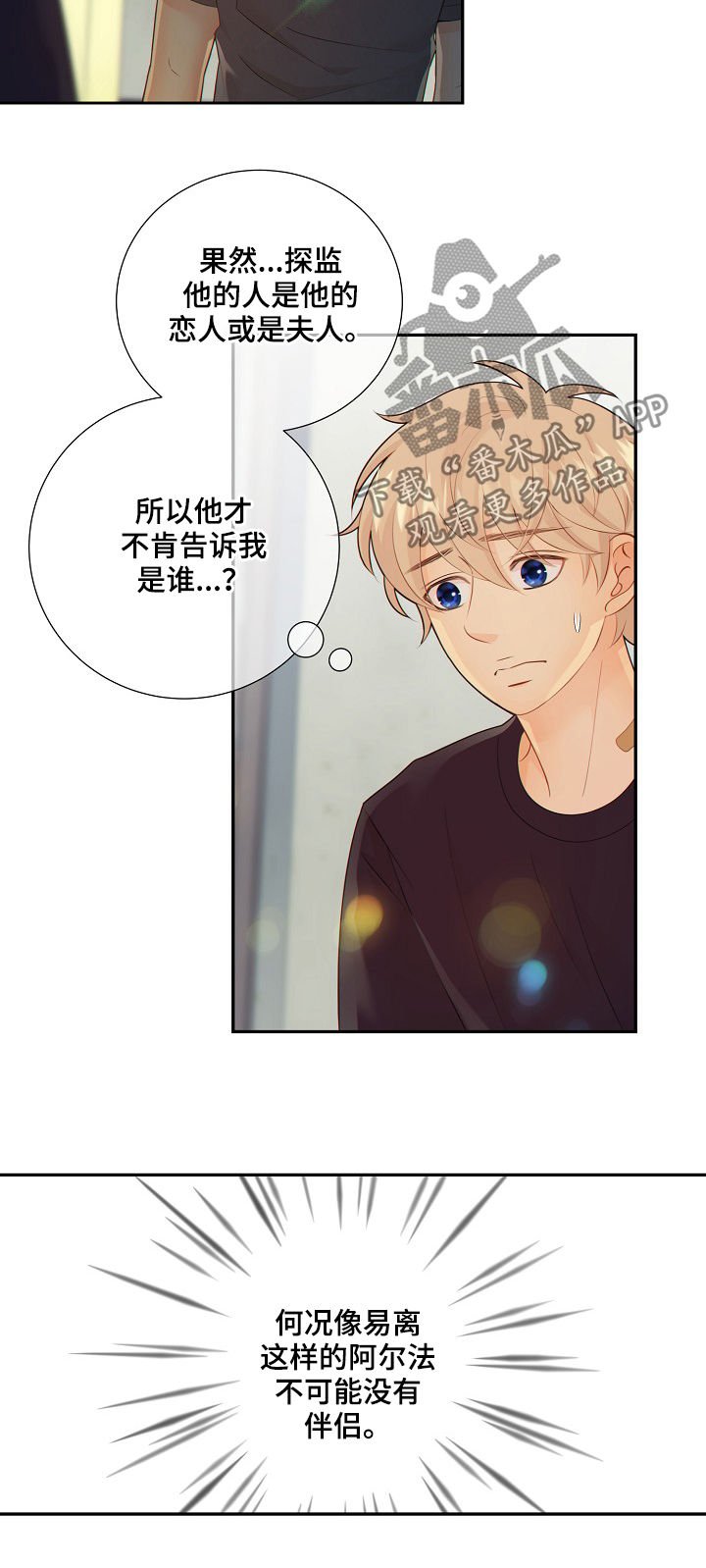 第68章：谎言