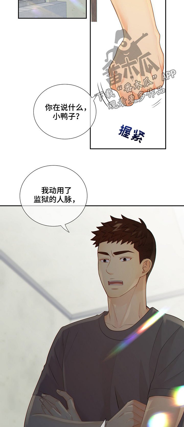 第68章：谎言