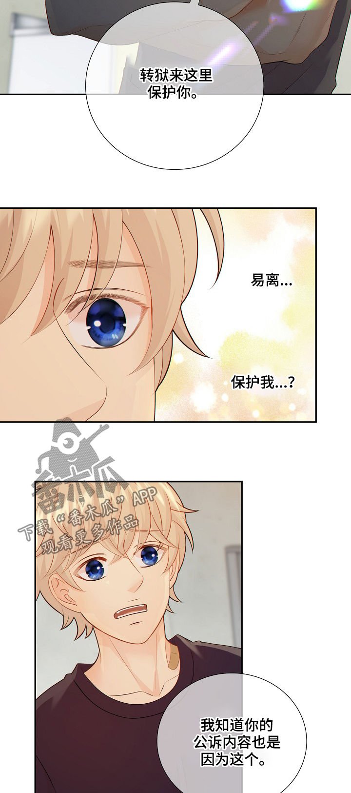 第68章：谎言