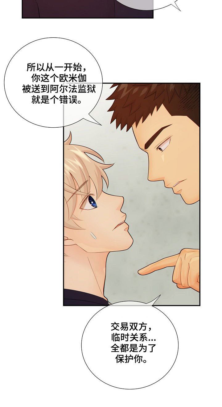 第68章：谎言