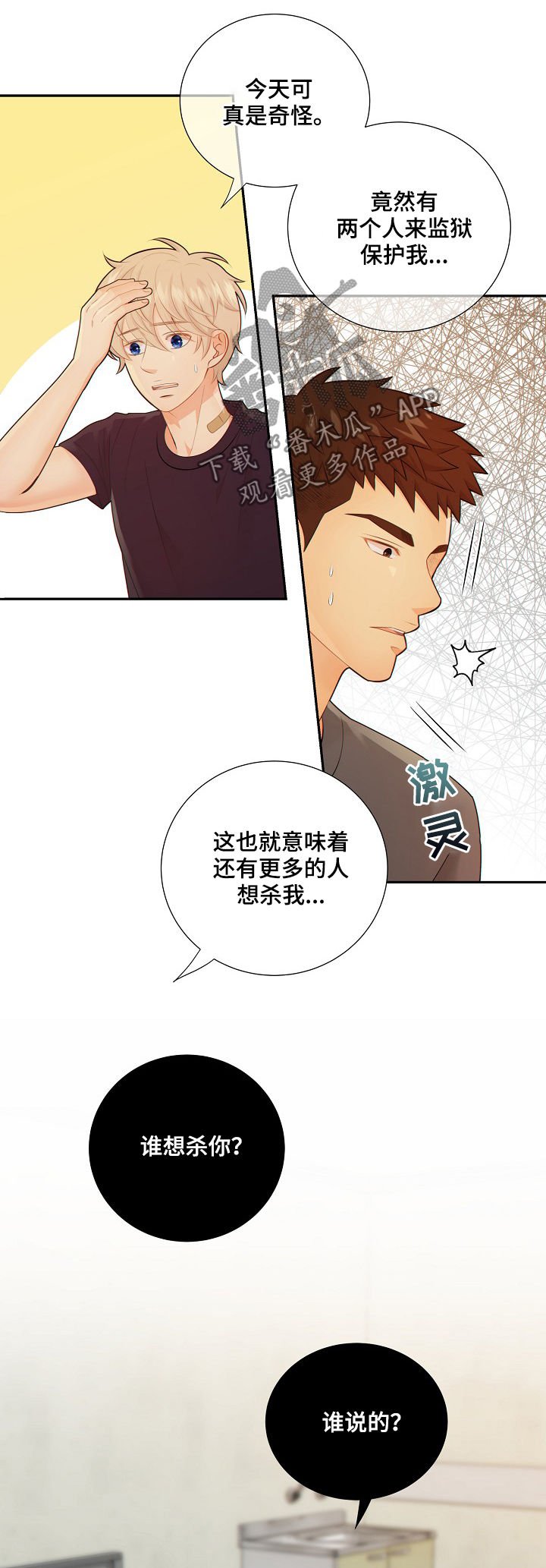 第68章：谎言