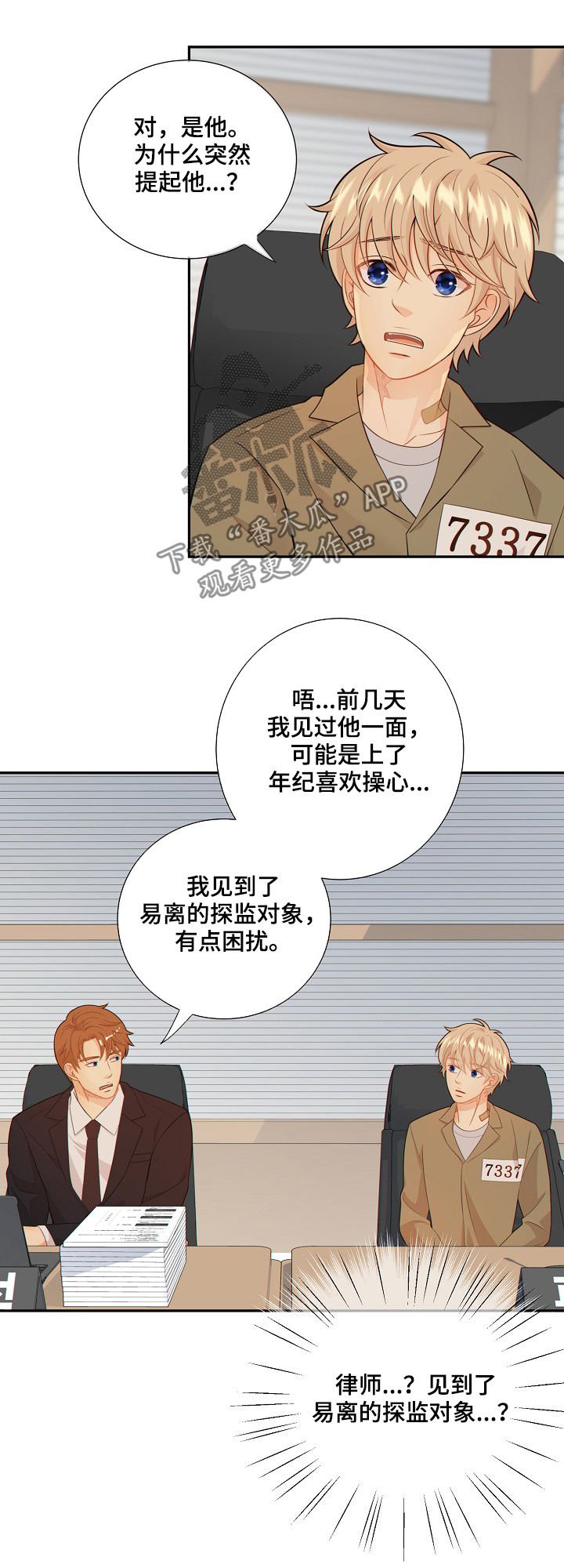 第70章：探监人