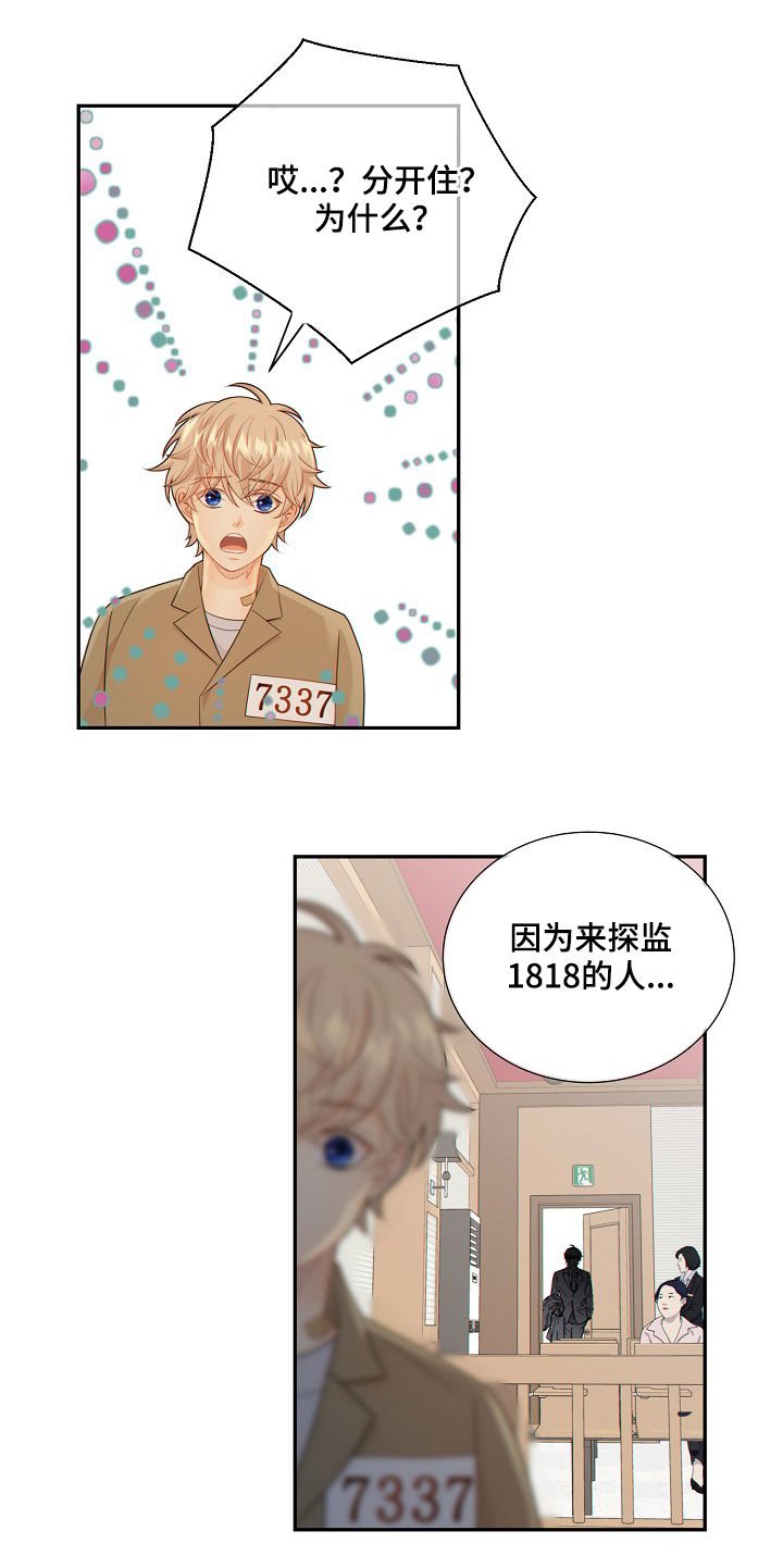 第70章：探监人
