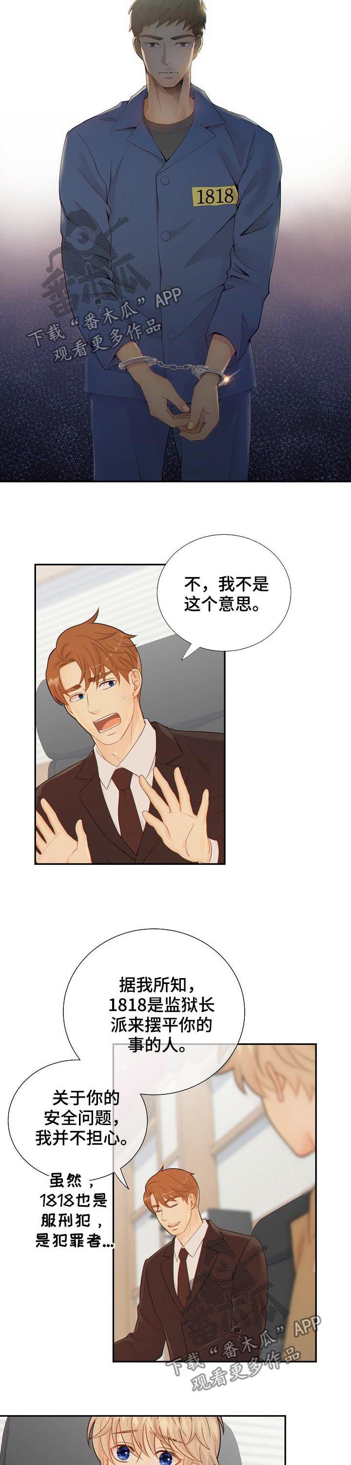 第71章：猜测