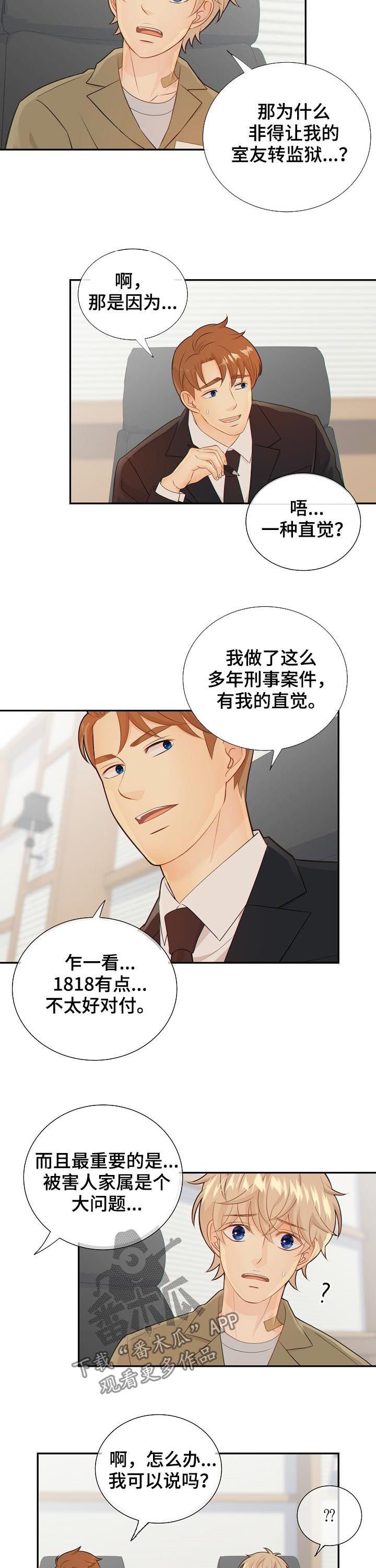 第71章：猜测