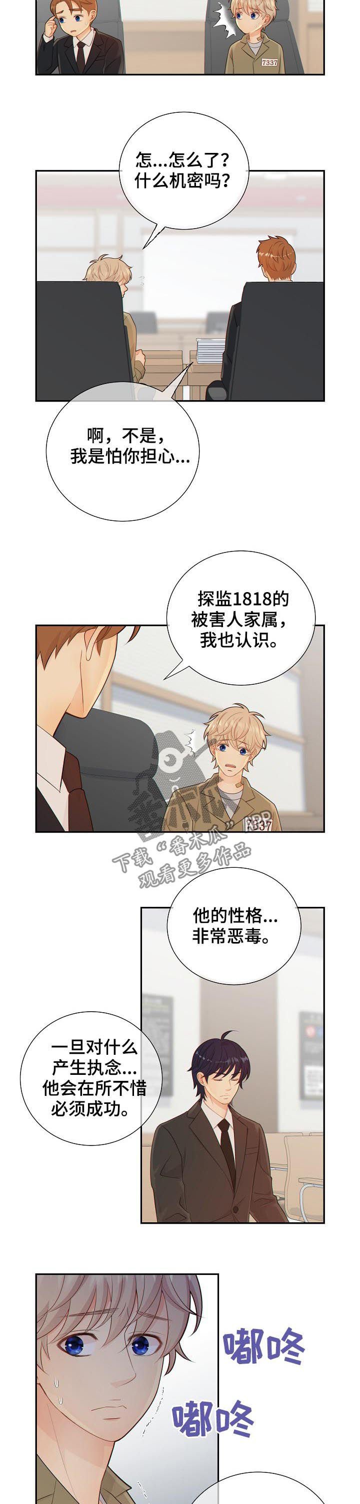 第71章：猜测