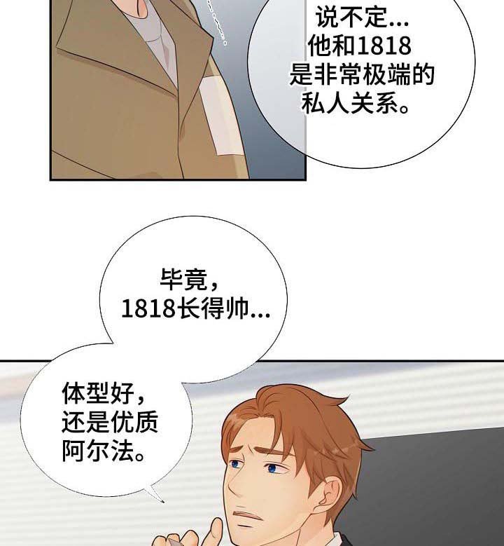 第71章：猜测