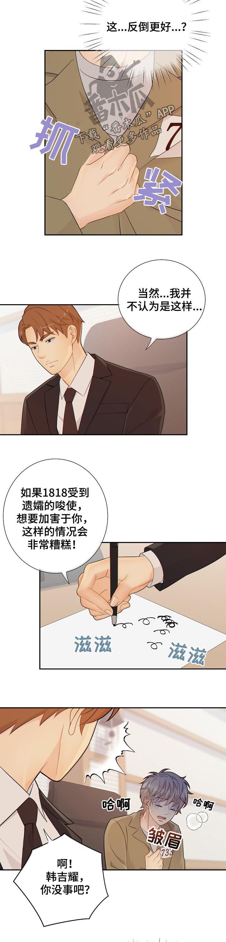 第71章：猜测