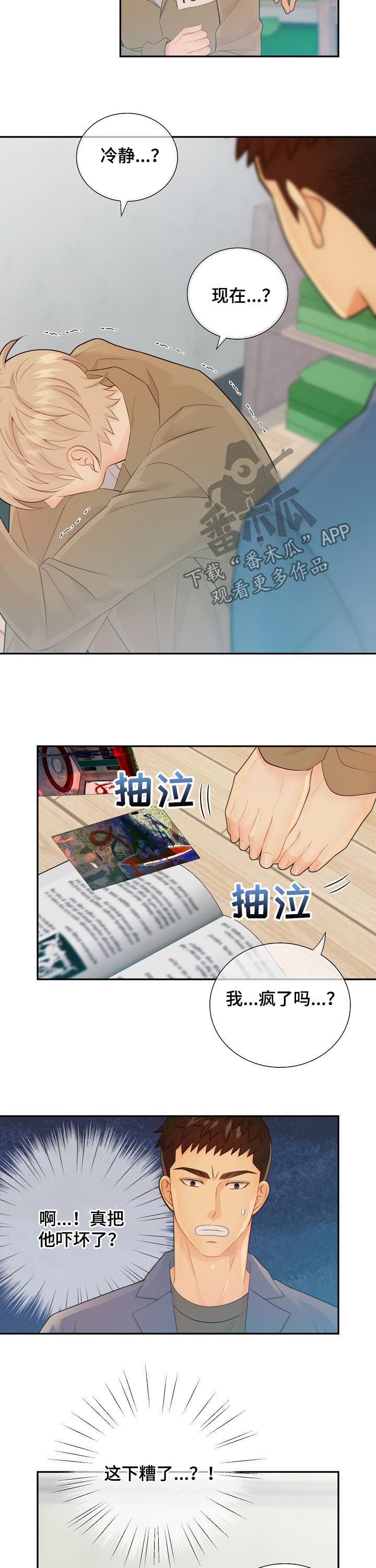 第73章：心痛