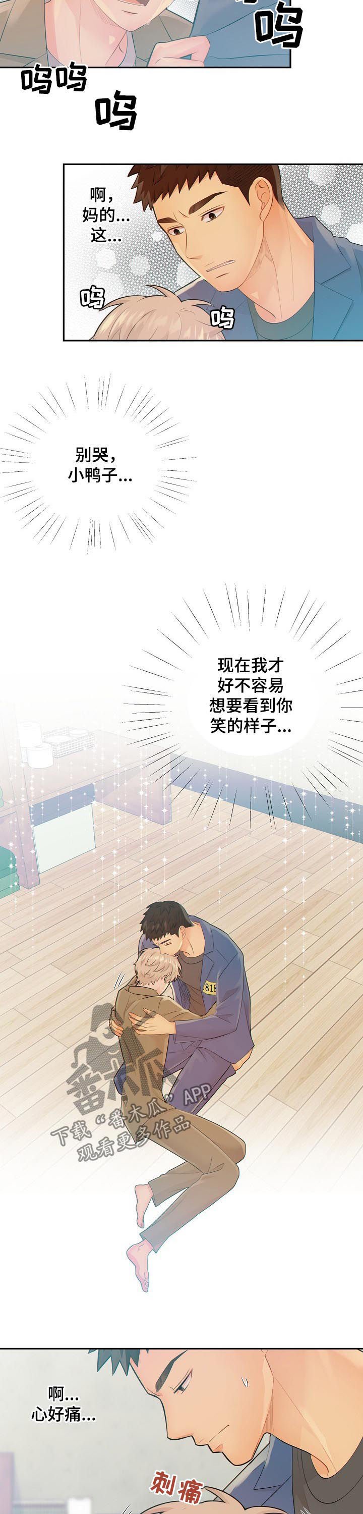 第73章：心痛