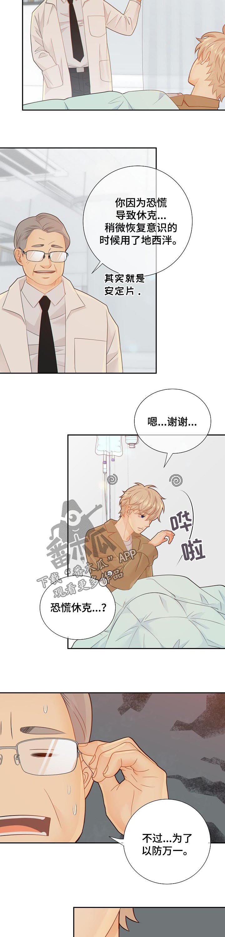 第76章：休克