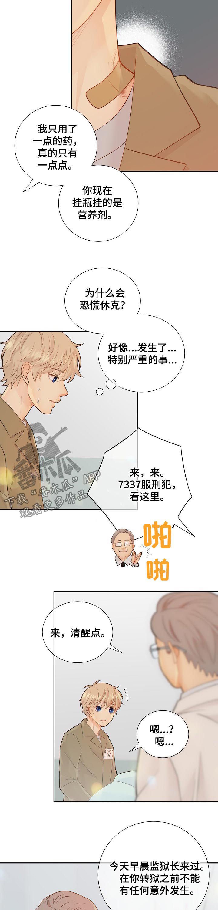第76章：休克