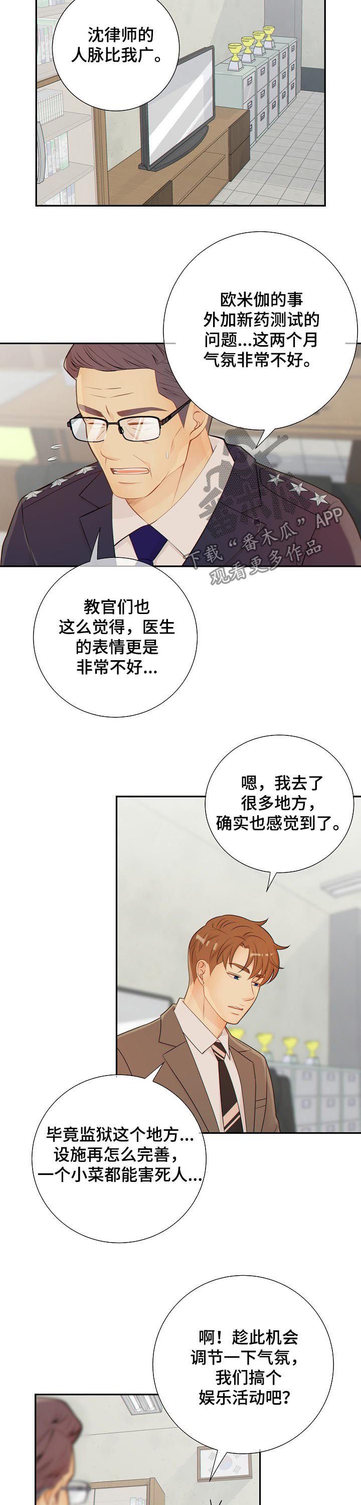 第77章：娱乐活动