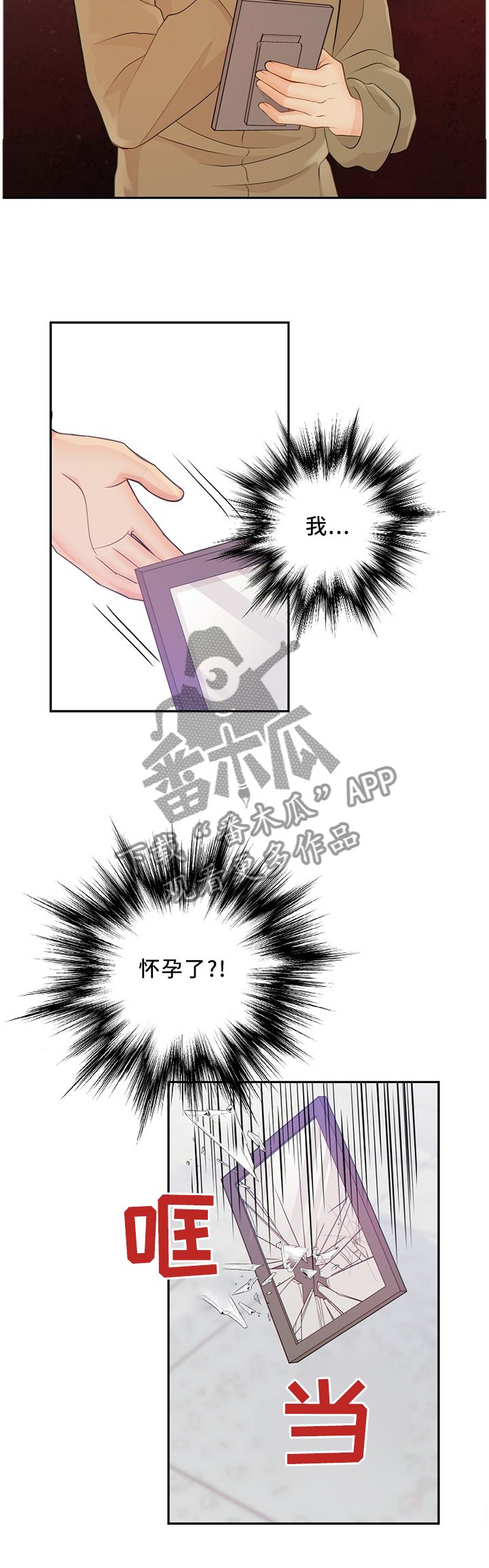 第82章：怀孕