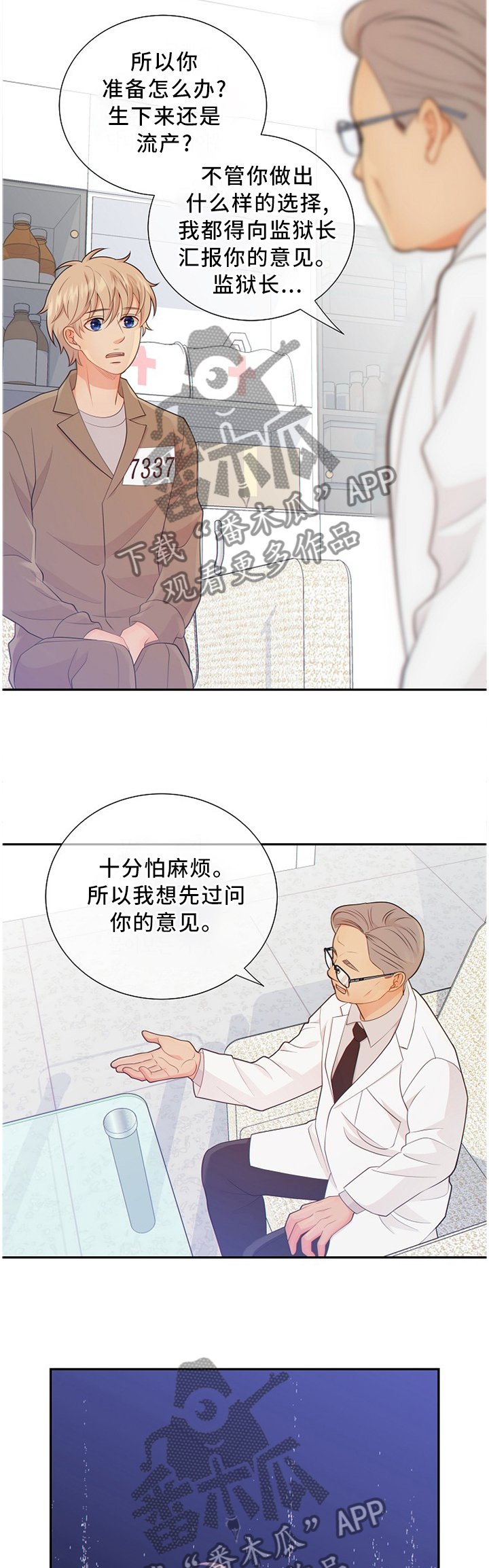 第82章：怀孕