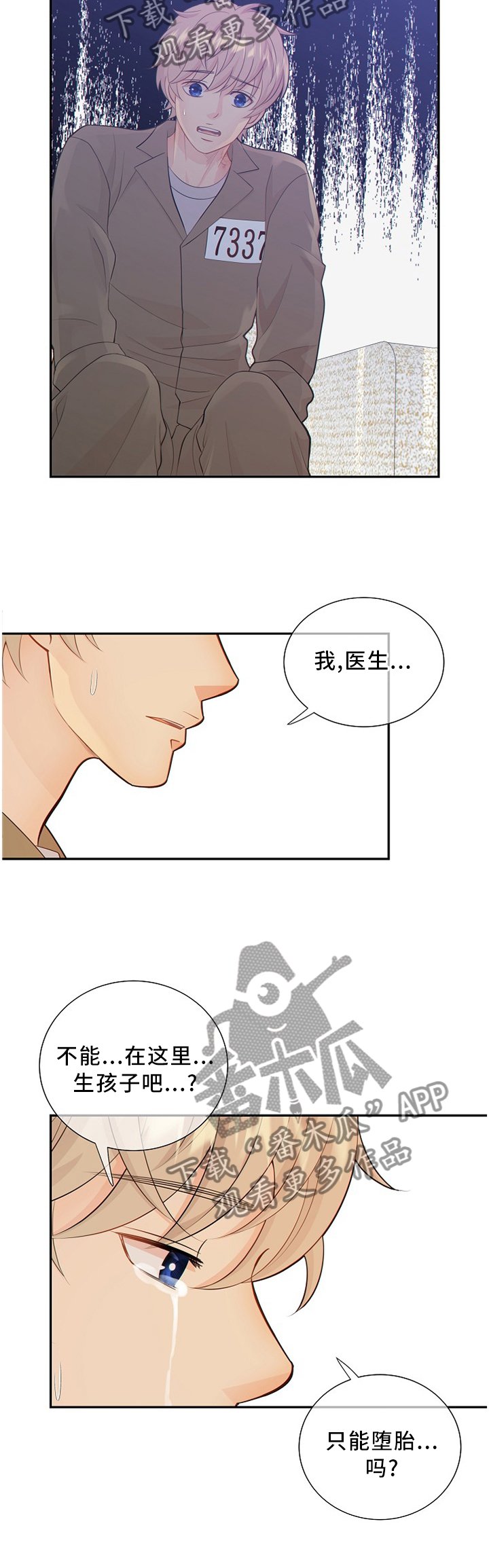 第82章：怀孕