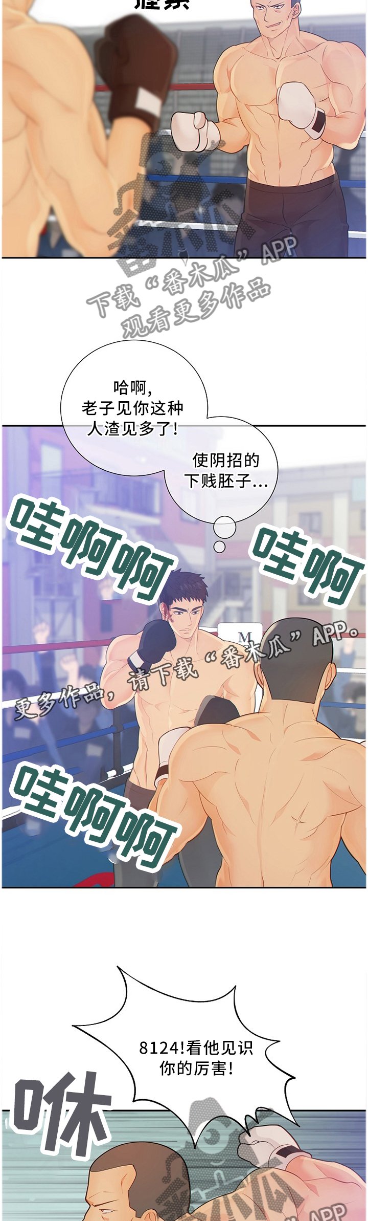 第84章：战斗激烈