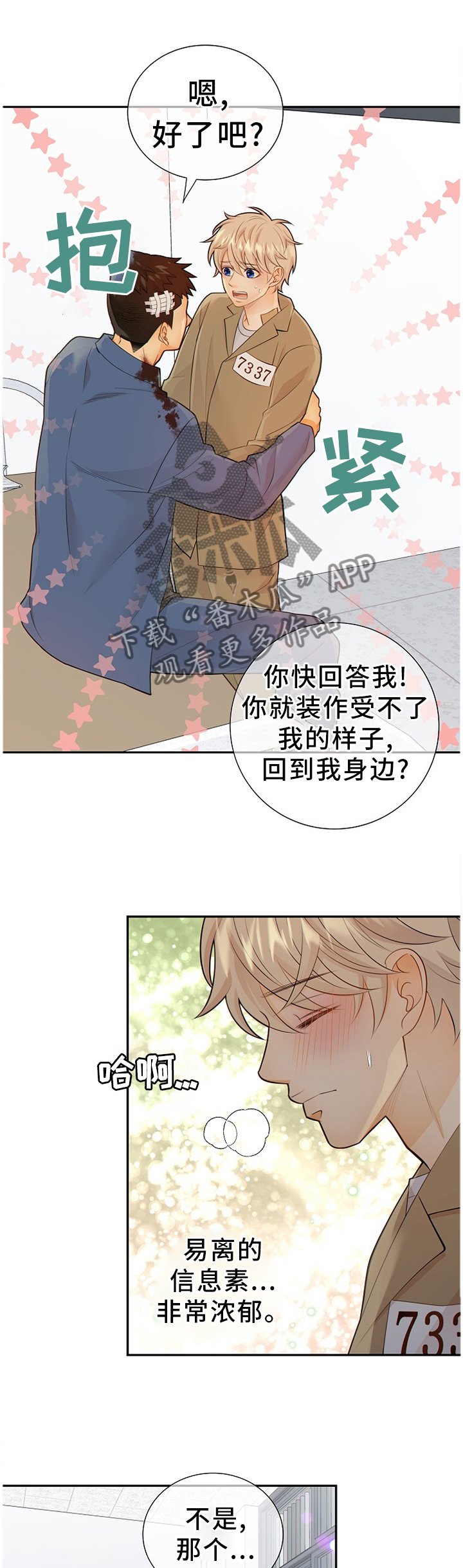 第86章：我真的很喜欢你