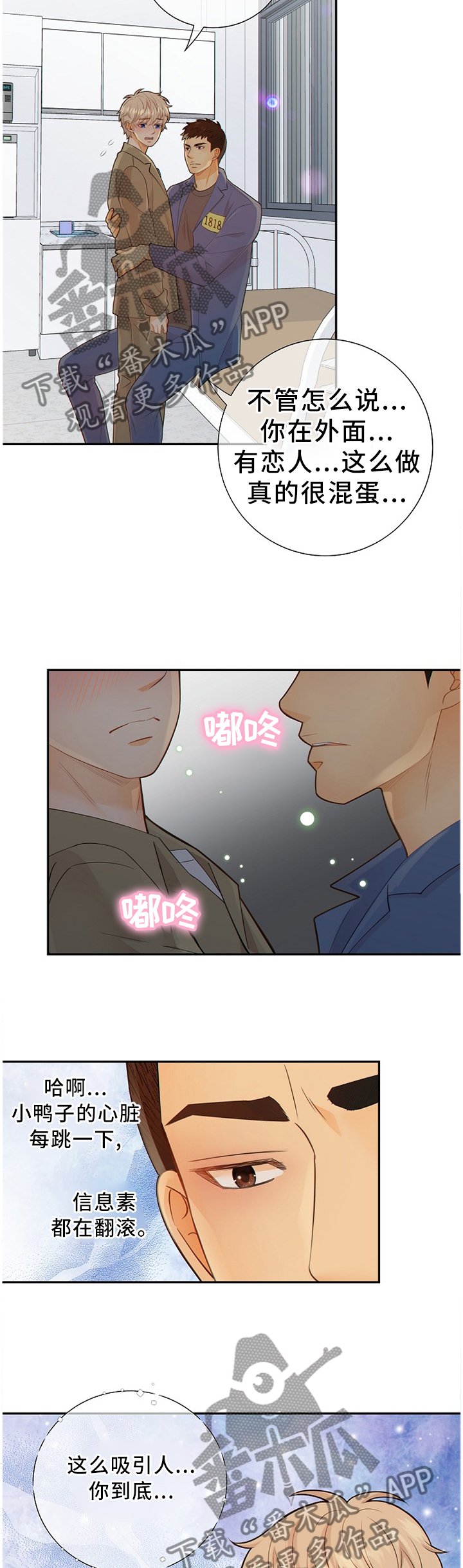 第86章：我真的很喜欢你
