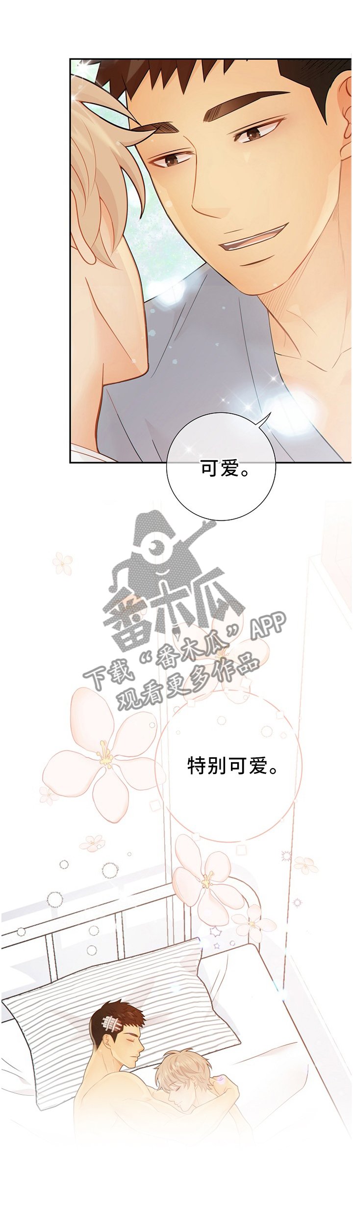 第88章：温暖的梦境