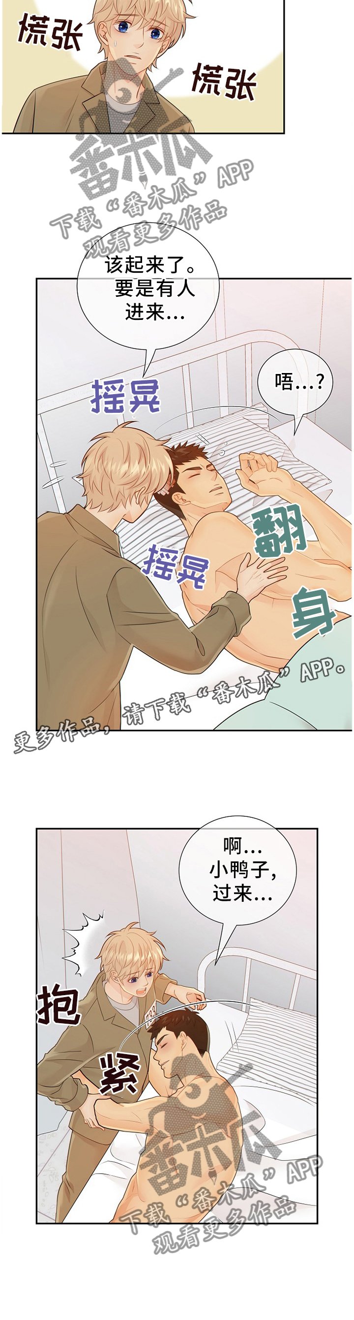 第88章：温暖的梦境