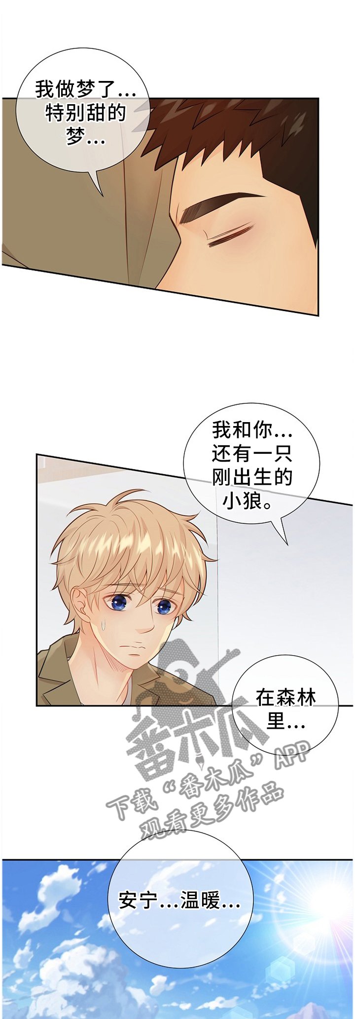 第88章：温暖的梦境