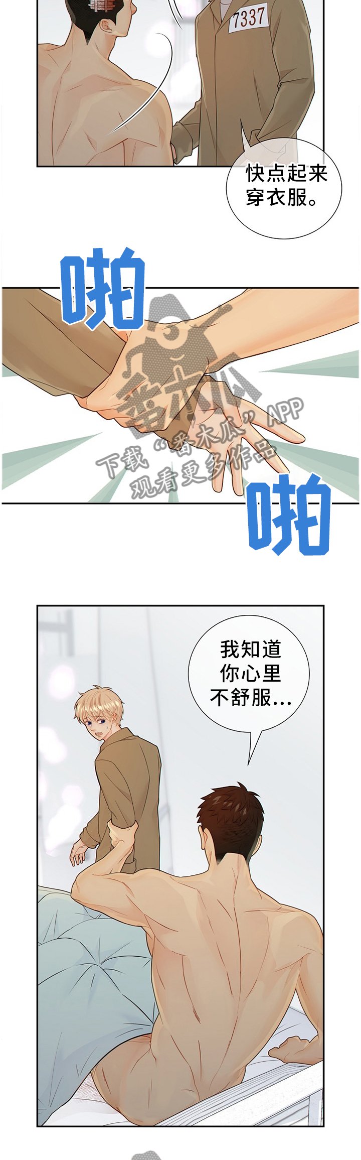 第88章：温暖的梦境