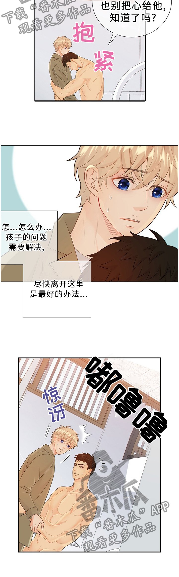 第88章：温暖的梦境