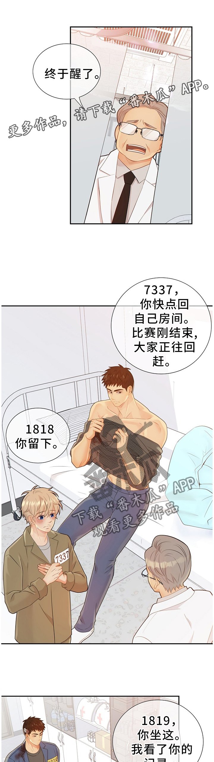 第88章：温暖的梦境