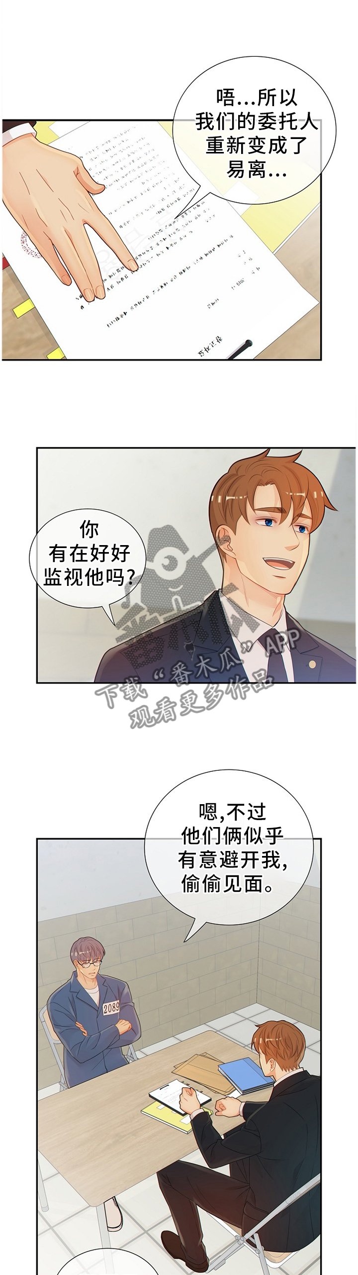 第89章：真的一无所知吗?