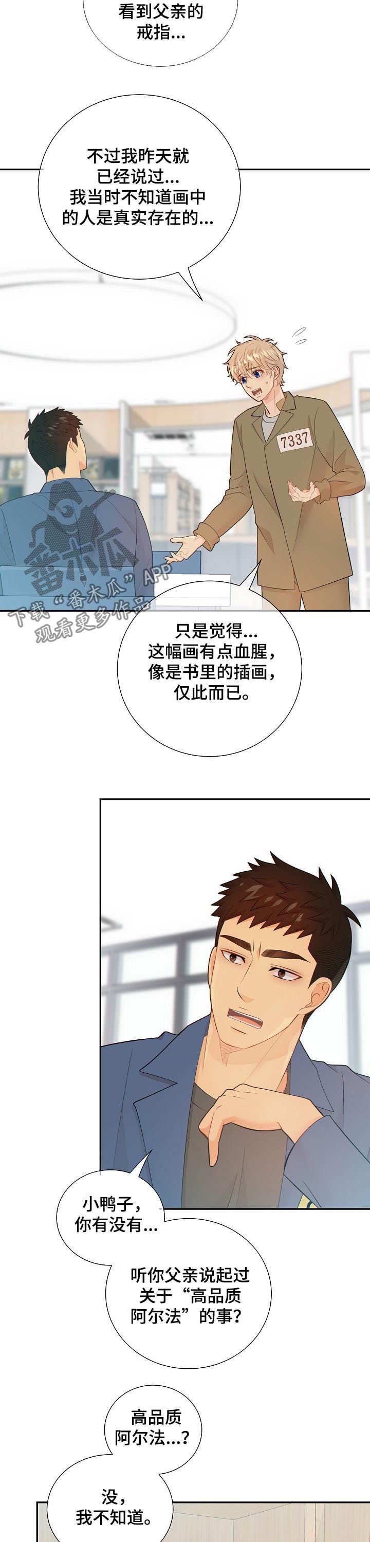 第90章：高品质阿尔法