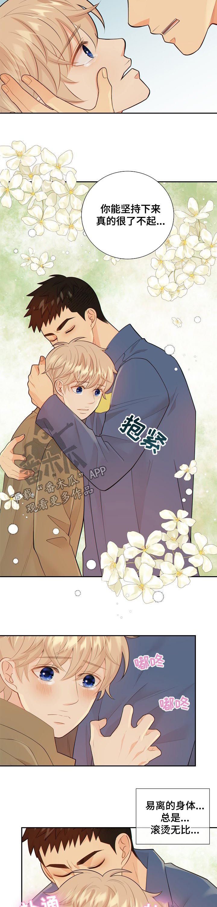 第95章：心跳