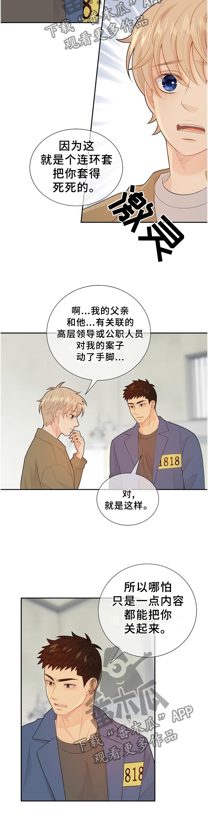 第99章：利害关系