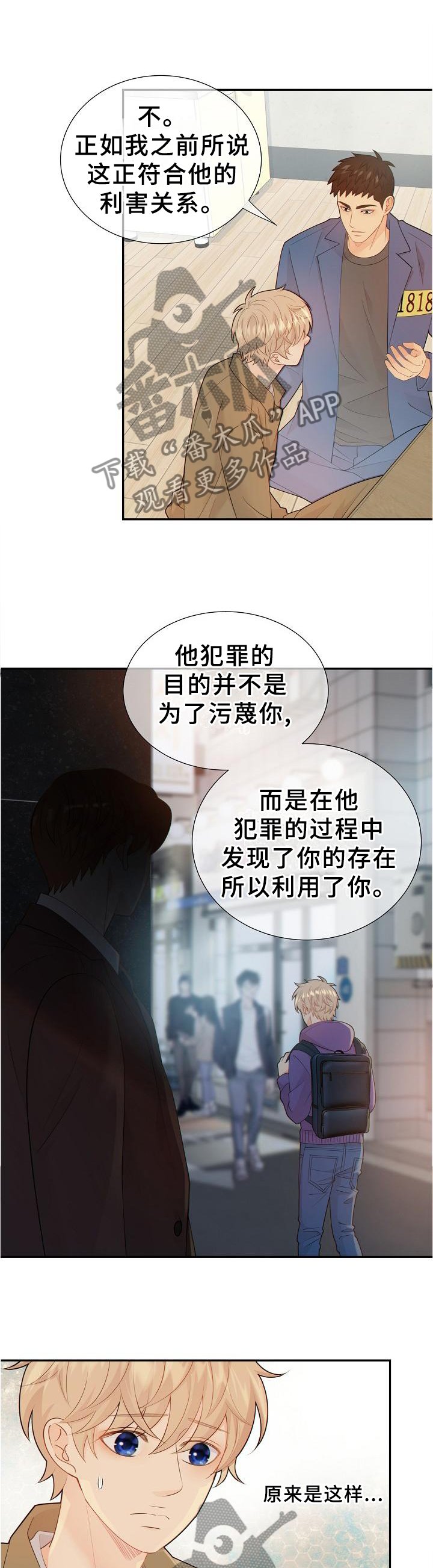 第99章：利害关系